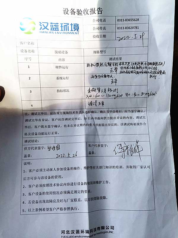 造紙工業(yè)降能耗 沼氣發(fā)電配脫硝 ——萬純污水沼氣發(fā)電機(jī)組脫硝系統(tǒng)在華南某造紙廠成功驗(yàn)收 造紙工業(yè)降能耗 沼氣發(fā)電配脫硝 ——萬純污水沼氣發(fā)電機(jī)組脫硝系統(tǒng)在華南某造紙廠成功驗(yàn)收