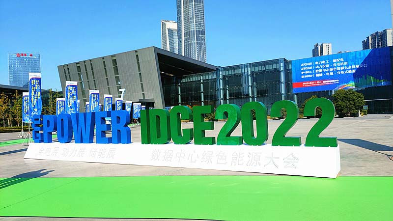 插翅綠色&智能 共赴美好未來 ——河北漢藍(lán)環(huán)境組隊(duì)參加GPOWER2022動力展&IDCE2022數(shù)據(jù)中心產(chǎn)業(yè)展