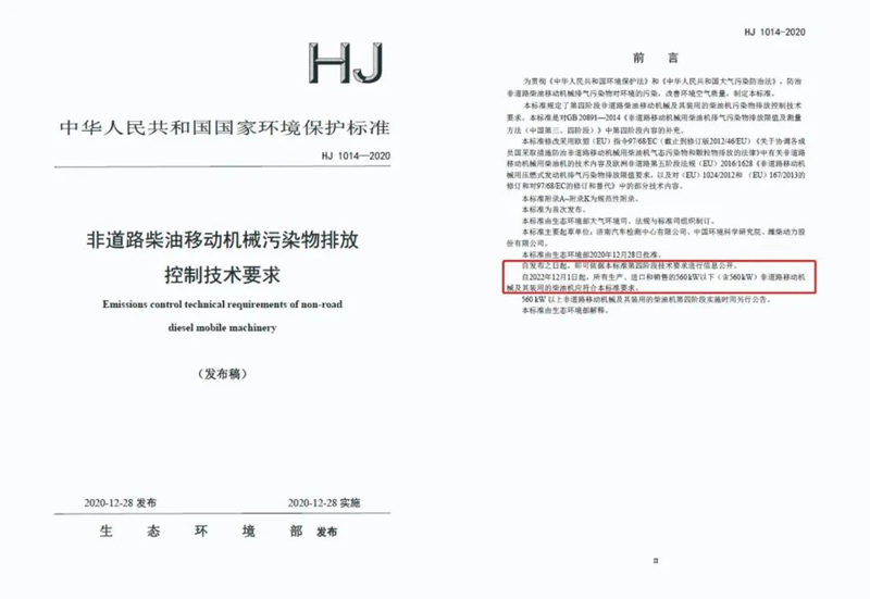 柴油發(fā)電機(jī)尾氣排放提醒您，非道路第四階段排放標(biāo)準(zhǔn)已經(jīng)實(shí)施