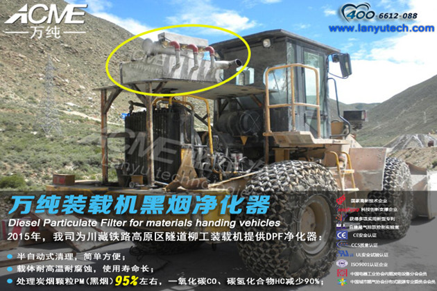 萬(wàn)純柴油機(jī)尾氣處理設(shè)備-工程機(jī)械尾氣凈化