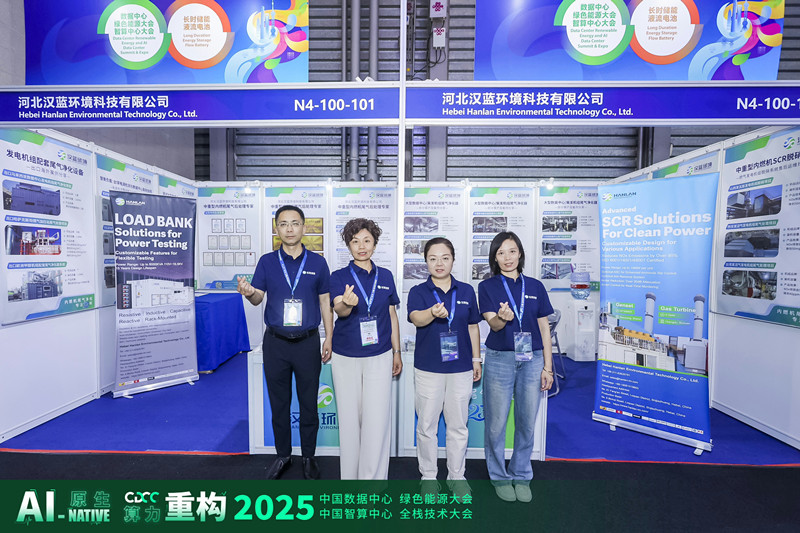 2025上海國內(nèi)外數(shù)據(jù)中心及云計(jì)算展覽會圓滿落幕——河北漢藍(lán)結(jié)識眾多中外客戶 2025上海國內(nèi)外數(shù)據(jù)中心及云計(jì)算展覽會圓滿落幕——河北漢藍(lán)結(jié)識眾多中外客戶